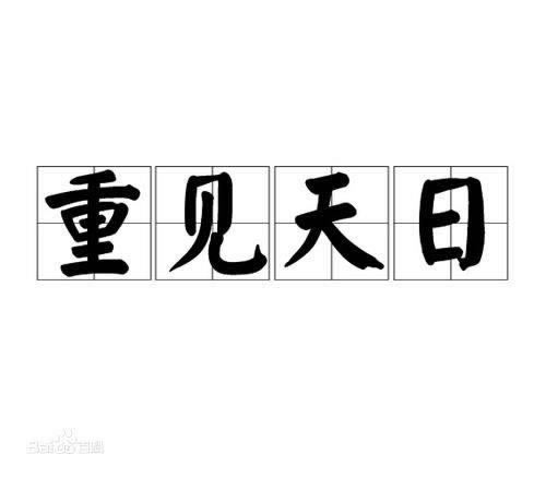 碰到黑网被黑数据审核不给提款解决方式什么破解方法(图)